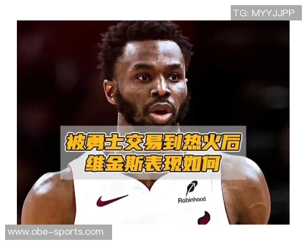 勇士与热火积极探讨维金斯交易可能性引发关注 勇士与热火积极探讨维金斯交易可能性引发关注