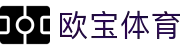 欧宝体育(中国)官方网站 – 在线平台登录入口 | Oubao Sports